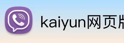 kaiyun网页版登录入口 Logo
